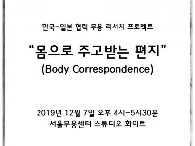 京極朋彦＆伊東歌織ショーケース「Body Correspondence」
